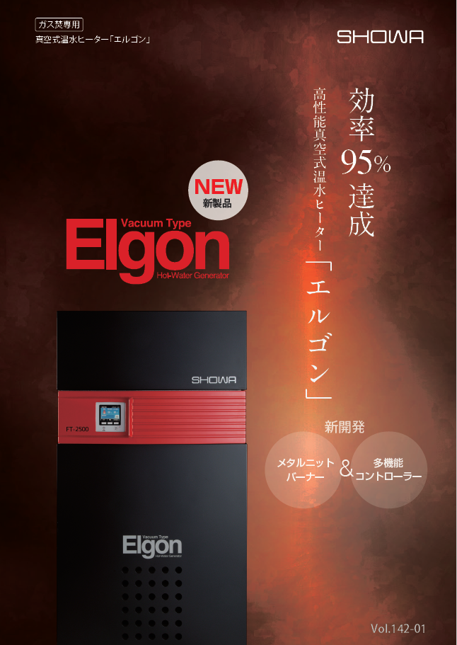 エルゴンカタログ