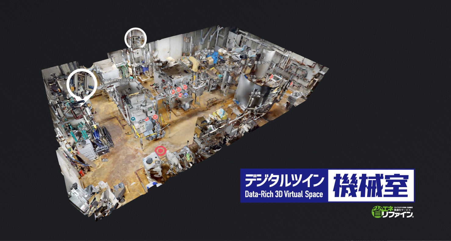 「デジタルツイン機械室」の提供を開始！