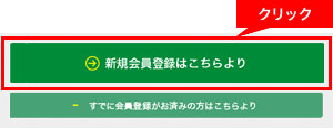 ユーザー登録の手順１