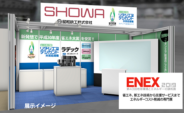 ENEX2019イメージ2