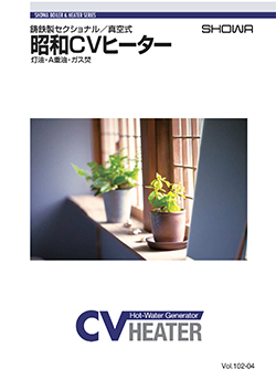 CVヒーター
