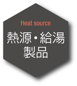 img_icon_heatsource.png