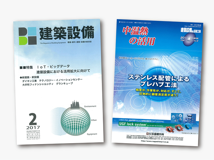 「リタンエアデシカント外気処理機」に関する寄稿が業界2紙に掲載されました