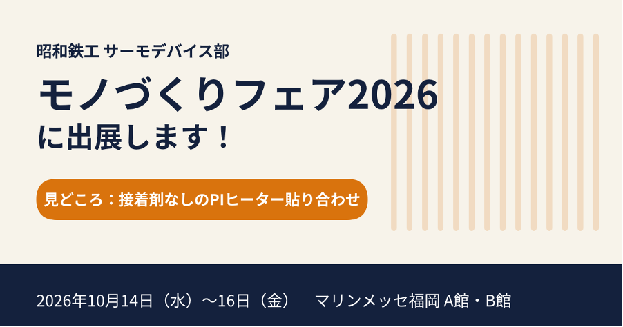 ものづくりフェア2026 ものづくりフェア2026