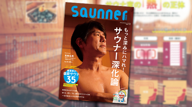 雑誌Saunner