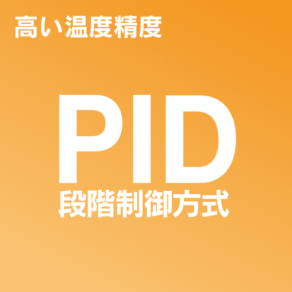 PID制御