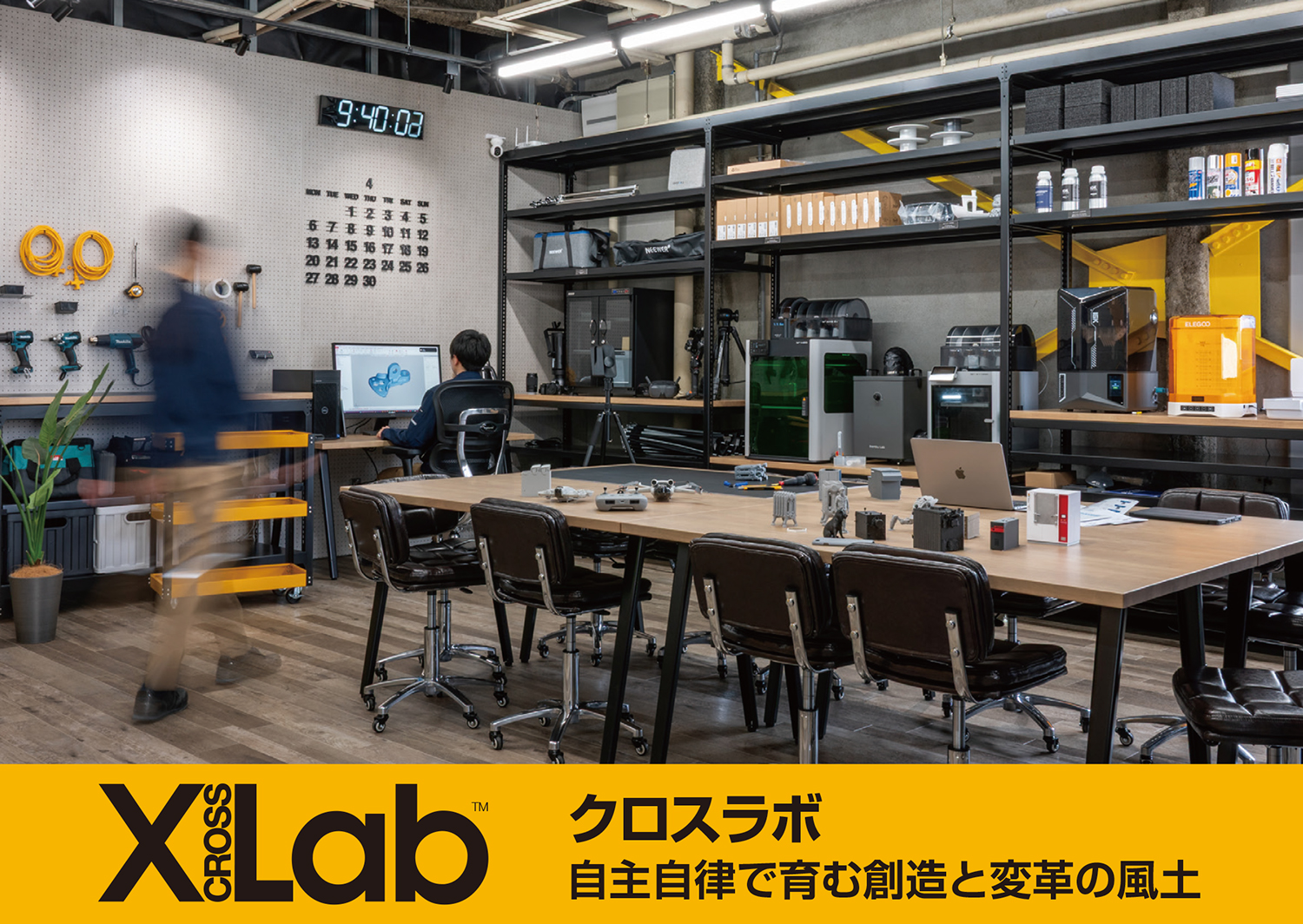 宇美工場内にクロスラボ(XLab)を開設しました！