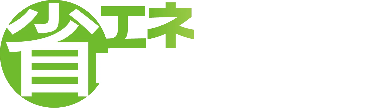 省エネリファイン SHOWAの熱源・空調機器最適化サービス